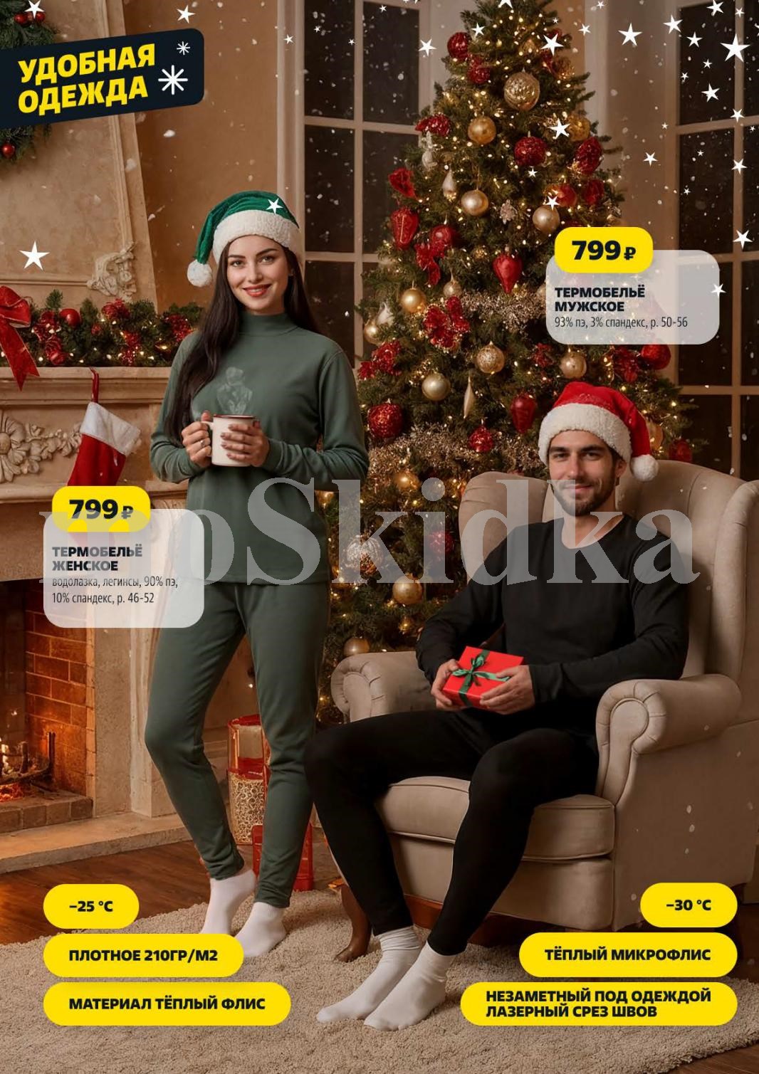 Термобельё мужское и женское | Утепление до -30°C